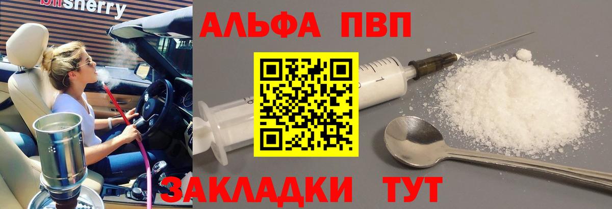 APVP  Вход с VPN  A PVP мука  A-PVP мука  Еманжелинск  где купить наркоту  Alfa_PVP СК КРИС 