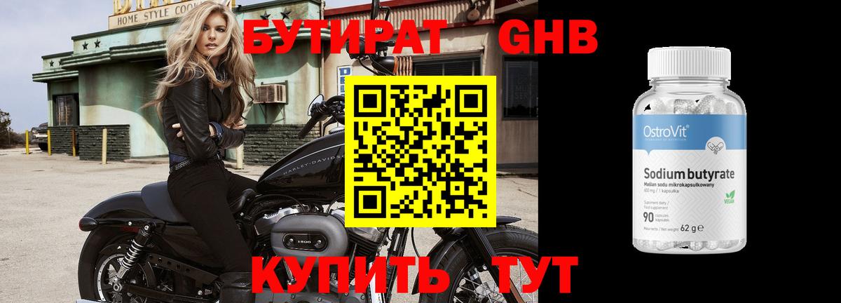 БУТИРАТ 1.4BDO  БУТИРАТ  Еманжелинск  Вход с VPN 