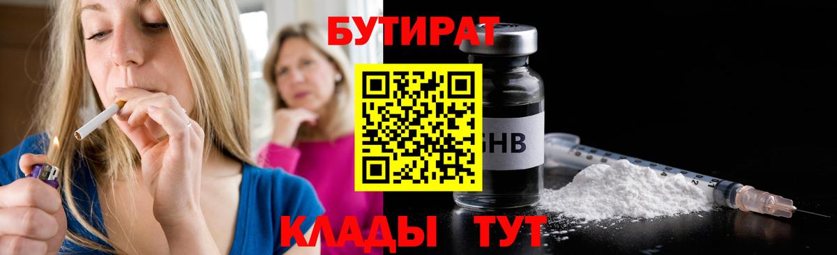 Бутират оксана Еманжелинск