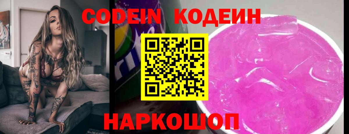 Еманжелинск  Кодеиновый сироп Lean напиток Lean (лин)  Вход с VPN 