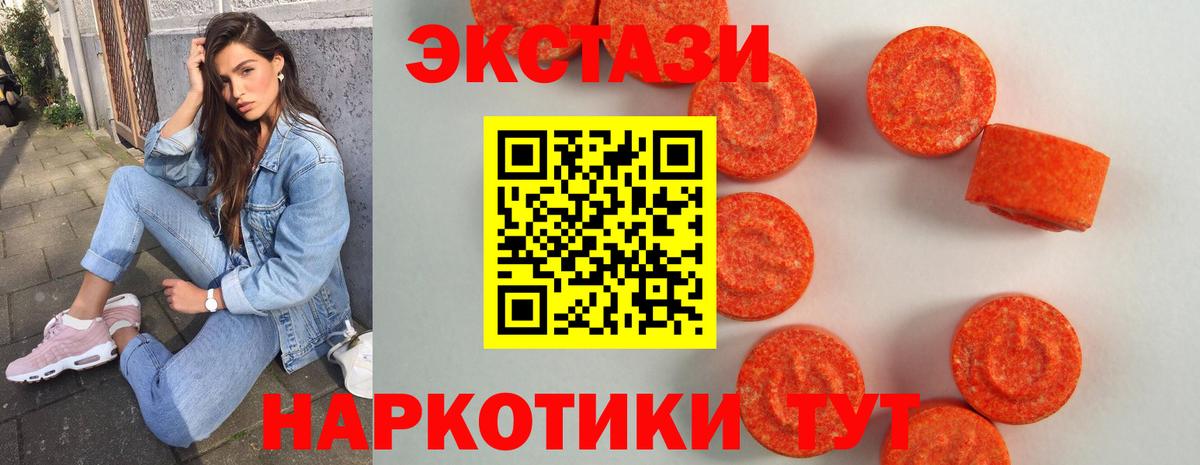 ЭКСТАЗИ VHQ  Ecstasy TESLA  Еманжелинск  Вход с VPN 