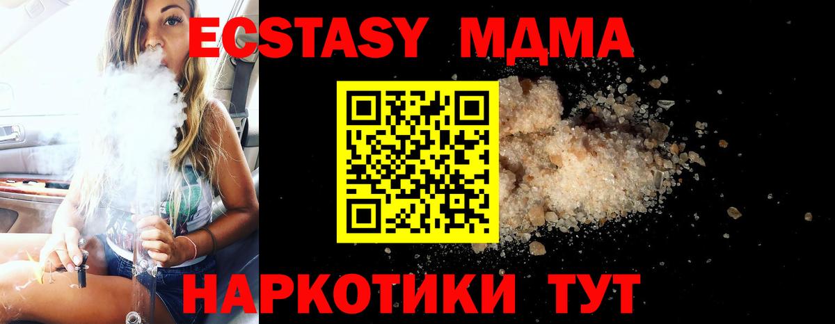 MDMA кристаллы Еманжелинск